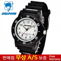 [DOLPHIN][돌핀][무상AS][MADE IN KOREA] 국내생산 남여공용 여자여성 학생아동용 우레탄밴드 스포츠 아웃도어 아날로그 손목시계 MRP 312-1A