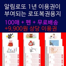 위브앱솔루션 특판 복권용지100매+펜+무료배송+알림로또1년무료이용권