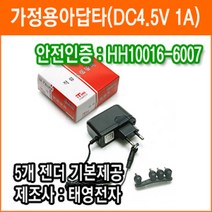 태영전자 정전압(SMPS) DC아답터 4.5V 1A SMPS 아답타 직류전원장치 가정용어댑터