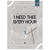 예배를 위한 피아노 연주곡집 3: I Need Thee Every Hour, 중앙아트