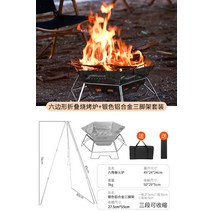 접이식 화로 바베큐 캠핑석쇠 숯불그릴 가마솥화덕 아궁이 주물난로 무쇠 아궁이 땔감 장작, 화염대 육각형- 실버 삼각대