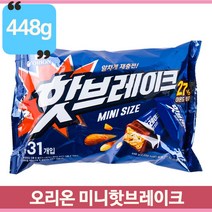 한입 초코바 핫브레이크 448g 견과 땅콩 초콜릿 편의점 군것질 간식 마트