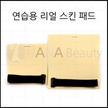 문신_타투재료 - 타투_반영구 연습용 리얼 스킨 패드 *2종류*, 1개, 대 _ 19.6 * 20.2 * 0.3