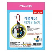 유니아트 겨울세상액자만들기 DIY139