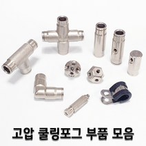 고압 쿨링포그 노즐 피팅 부품 모음 미세안개 미스트, 1개, 5구노즐홀더