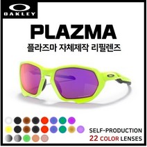 [자체제작] 오클리 플라즈마 PLAZMA(OO9019A) 고글 선글라스 호환/리필/스페어 렌즈, 실버미러