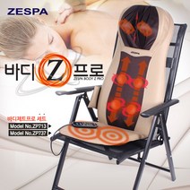 ZESPA 제스파 바디 제트프로 마사져 ZP-713 + 전용의자 포함, 1세트