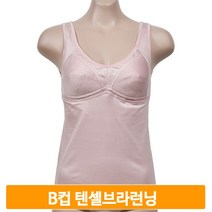 스킨색 베이직 브라런닝 B컵 텐셀 노몰드 이너나시 땀흡수 통기성 레이온
