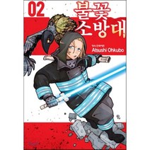 불꽃 소방대 2, 학산문화사
