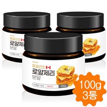 로얄제리 분말 가루 로얄젤리 로열젤리 동결건조 파우더 캐나다 100g, 3병