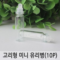 고리형 미니 유리병 (10P) R-toy