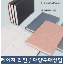 [2D1P25]프랭클린플래너 2023년 다이어리 데일리 캐주얼 캘린더 2Day25절, 인디고그레이