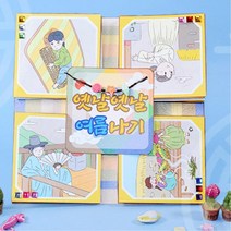 4인 여름북아트 옛날 전통문화 더위극복 학습활동지 책꾸미기 수업교재 초등용 문센 DIY