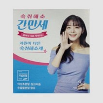 숙취해소 간만세 3g x 20개입, 상세페이지 참조