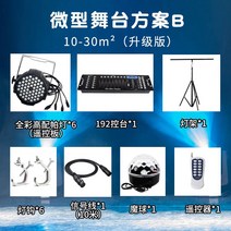 무대 조명 세트 LED 프로젝트 장비 웨딩, 단일사이즈, 미니무대 플랜B
