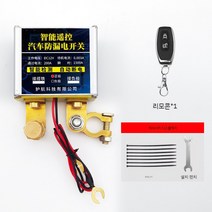 방전방지장치 경차 저전압차단기 차량 배터리 전원차단장치, 단일리모콘+자동전원끄기2년보증