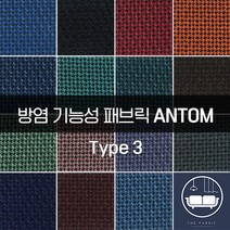 더패브릭 안탐[타입3] 방염패브릭 소파 의자 벽지 방염 리폼 기능성 패브릭 원단, 타입3) FR #514