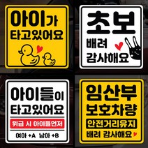 끄끄디자인 초보운전 자석 반사 탈부착 정사각형S, 12_초보아이(S), 노랑반사바탕