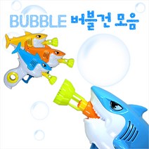 LED 자동 버블건 버블스틱 비눗방울 놀이 장난감, 버블02_꼬마상어수동