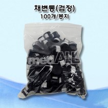 채변통 검정(100개/봉지)/채변용기/대변컵/채변용기