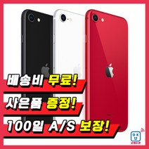 중고옵션 아이폰SE2 64G/128G/256G 중고폰 특S급/S급/B급/ 3사 호환가능 공기계, 01_블랙, 64GB
