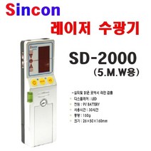 [이라인코리아]_신콘) SD2000 체크용디텍터 수광기 (5MW용) 작업용 용레이져 용저 레이져 산업용저+★★★★★, ▶이제품 구매할게요^^