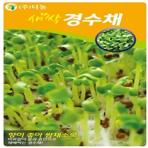 새싹경수채 씨앗 12g