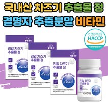 청소년 학생 직장인 회사원 남성 여성 부모님 눈피로 눈엔 차즈기 추출물 차조기 차주기 자소엽 정 알약 치커리 결명자 추출 분말 식이섬유 눈 침침 영양제 LUTEOLIN 3박스