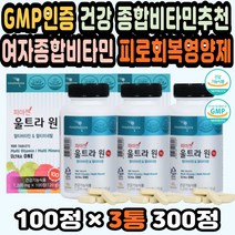 비타민영양제 종합영양제추천 30대비타민 필수비타민 남자종합비타민 미네랄영양제 비타민미네랄 비타민제 활력 피로회복비타민 멀티비타민순위 고등학생비타민 GMP인증 여자비타민