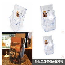 카탈로그 A6 플라스틱거치대 투명쇼케이스 아크릴 스탠드 포켓 게시판 꽂이 거치대 카다로그 카달로그 POP 리플렛