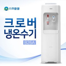 크로버 냉온수기B26A 설치비무료 가정 사무실 회사 624450