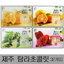 [ILΞ9] 제주탐라초콜릿 대형(32개입)x2박스 초코렛 녹차 한라봉 신혼여행선물 백년초 용바 도렛 초코바 감귤 초콜 도기념품_EΞ82076Ea, 감귤초콜릿, opΞ백년초초콜릿