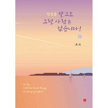 밀크북 정법을 알고도 그럴 사람은 없습니다 2, 도서