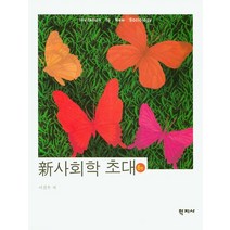사회학의 책 + 미니수첩 제공