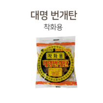 로한스 캠핑용 번개탄 숯 참숯 점화탄 바베큐 숯, 착화용 대명번개탄60개(한박스)