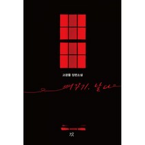 [강]뻐꾸기 날다, 강, 고광률