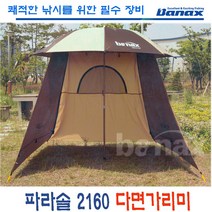 바낙스 2160 파라솔 다면가리미 그늘막 3면 가리미