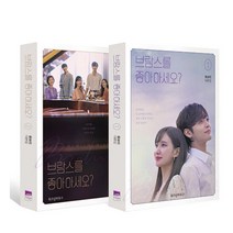 브람스를 좋아하세요 1-2 세트