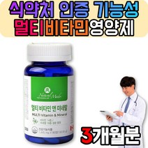 40대 60대 여성 남성 피로 멀티 종합 비타민 미네랄 어린이