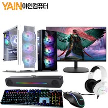 야인컴퓨터 게이밍 조립컴퓨터 본체 모니터포함 풀세트 디아블로4 오버워치 롤 고사양PC, YAIN풀세트09