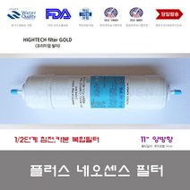 정수 필터 복합 네오센스 제빙기 수족관 냉장고 외장