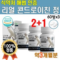 연골 유래 콘도로이친 어버이날 선물 콘드로이틴 코드 로이친 로친 우슬 복합물 리얼 미국 콘드로이친 가루 가격 보스웰리아 빛타민 뼈타민 비타D 초록입 홍합 초록잎 푸른이 약 3개월