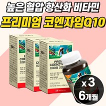 코엔자임Q10 대두레시틴 비타민B군 콜레스테롤 중성지방 고혈압 영양제 항산화 낮추는 영양제 고함량 프리미엄 작은 알약형 비타민 50대 60대 중년 여성 혈액 혈관 혈행 개선 예방