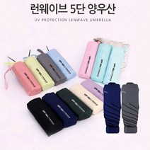트윈스몰 런웨이브 초경량 5단 양우산
