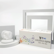 국내산 마이크 커버 일회용 무지커버 위생 카바 덮개 1박스(100매) 유무선 커버 2매 개별 포장, 마이크 커버 2매 포장