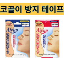 코골이 방지 테이프, 스몰(55mm)