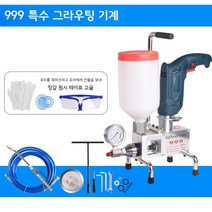 에폭시콘크리트주입기방수그라우팅인젝션 고압 에폭시 그라우팅 기계, 999 특수 그라우팅 기계