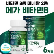 셀레늄 판토텐산 비군 고함량 프리미엄 메가 비타민B 컴플렉스 비타민 8종 B군 비 타민 B 비타민비 미네랄 2종 식약처 인증 약 3개월 정 부모님 명절 선물 남자 여성 식약청 인정, 90정 x 2개 (6개월분)
