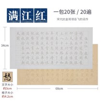서예 붓글씨 연습 초본 교본 따라쓰기 글씨 연습장, 만강홍 + 백색 20장