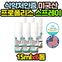 구강 향균 미국 마스크 프로폴리스 스프레이 6병 목 BEEPROPOLIS 부모님 유아용 키즈 어린이 아기 30대